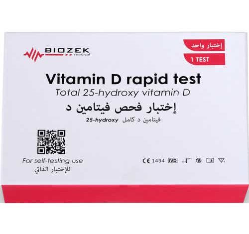 تعرف على سعر جهاز تحليل فيتامين د النهدي في السعودية تعرف على سعر جهاز تحليل فيتامين د النهدي في السعودية