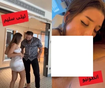فيديو انطونيو سليمان وليلى المغربية +18 الجديد كامل دقة عالية HD