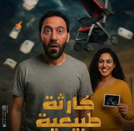 ملخص أحداث مسلسل “كارثة طبيعية 2025” وفريق الممثلين
