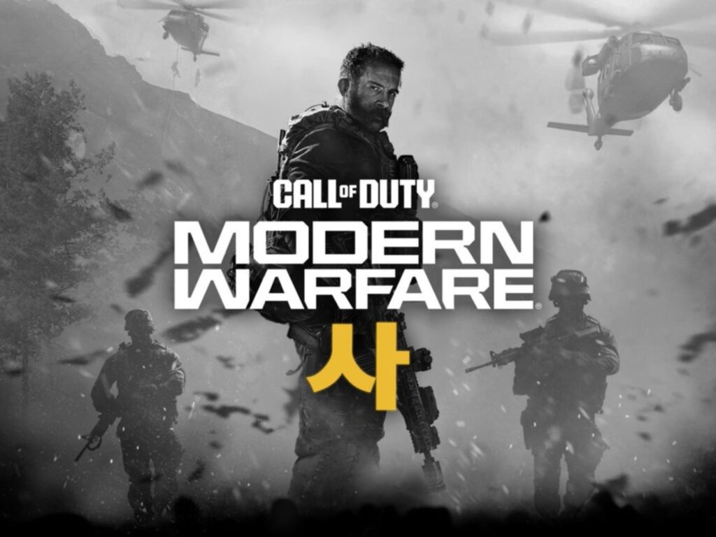 تسريبات: لعبة Call of Duty 2026 ستكون Modern Warfare IV مع أحداث تدور حول كوريا الجنوبية والشمالية