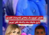 فيلم سكس نارو وابو يوسف كامل