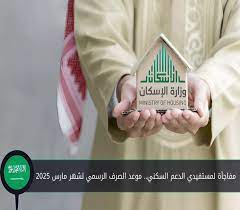 موعد صرف الدعم السكني لشهر يوليو 2025 محرم 1447 التفاصيل الكاملة 2 موعد صرف الدعم السكني لشهر يوليو 2025 محرم 1447 التفاصيل الكاملة