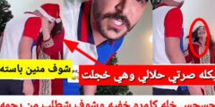 فضيحة فيديو حسحس مع الخادمة: القصة الكاملة للجدل الذي أشعل مواقع التواصل