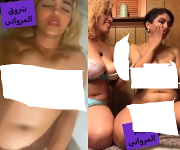 فيديو فضيحة شروق المرواني اخت ريم المرواني - السعودية 2025 كامل بدون حذف