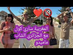 رابط فيديو فضيحة ماميدو مع ساري كول المزعوم يثير ضجة واسعة