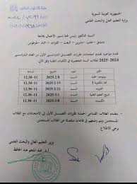 صدرت رسميا” نتائج السنة التحضيرية الفصل الثاني 2025 سوريا