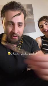 مشاهدة فيديو روان محمد وانطونيو سليمان 2025