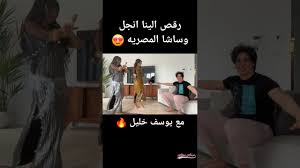 سكس يوسف خليل الينا انجل وساشا المصرية