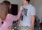 الفيلم الجريء: فيلم نايا خوري مع الوحش التونسي يوسف خليل