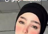 مشاهدة مقطع فضيحة ارجوان علي مشهورة عراقية 2025