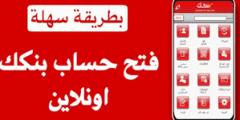 فتح حساب جديد في بنك الخرطوم 2025