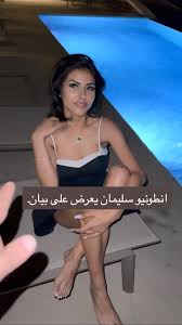 فيلم بيان بوبو وانطونيو سليمان في الجاكوزي 2025 