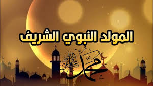  مسجات المولد النبوي الشريف 1447: أبهى التهاني وأعطر الأماني