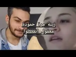 طلاق زينة زوجة حمودة أخو الشيف عمر 2025 طلاق زينة زوجة حمودة أخو الشيف عمر 2025