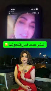 فيديو اشتي حديد الجديد المسرب كامل بدون حذف مسرب تويتر