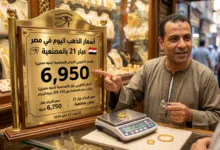 سعر الذهب اليوم الأربعاء في أول أيام عيد الأضحى – أسعار الذهب اليوم في مصر عيار 21 بالمصنعية​
