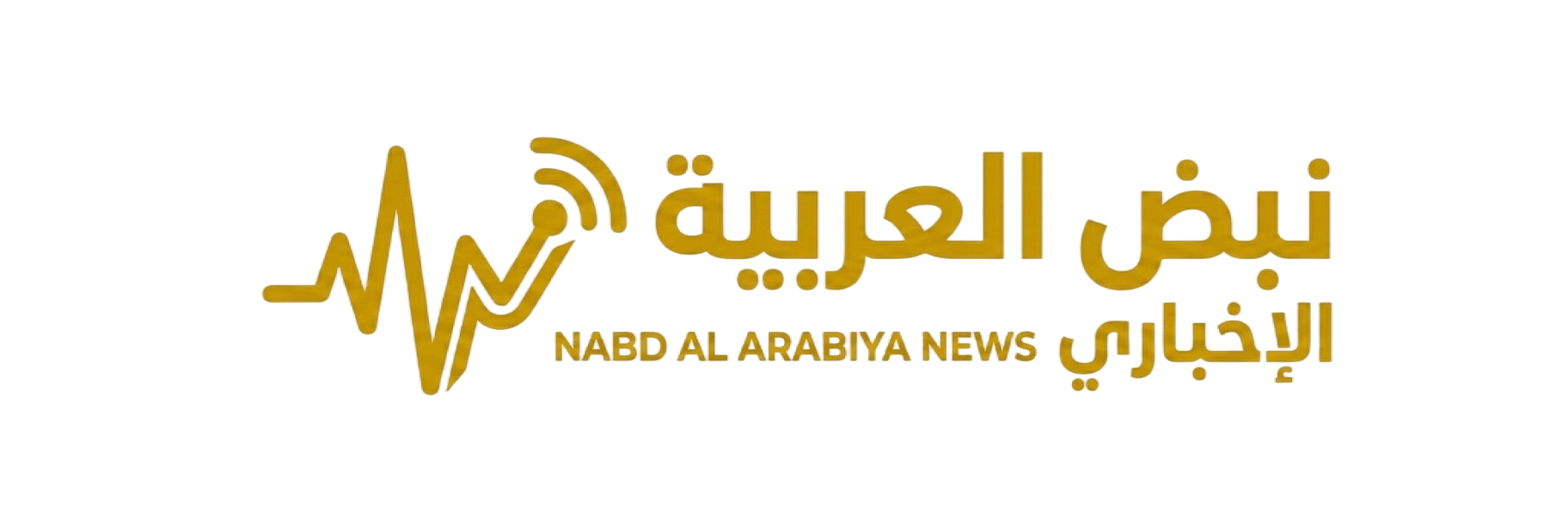 نبض العربية الإخباري